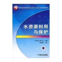 水资源利用与保护