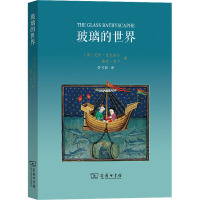 玻璃的世界