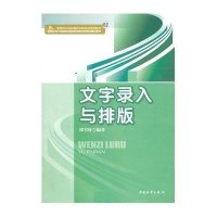 文字录入与排版