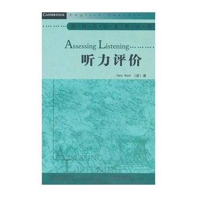 听力评价