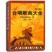 合唱歌曲大全