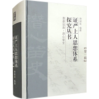 证严上人思想体系探究丛书(第1辑)