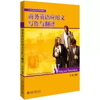 商务英语应用文写作与翻译(林静)/21世纪商务英语系列教材