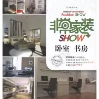 [N]非常家装SHOW·卧室 书房-9787112125128