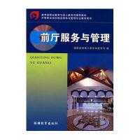 前厅服务与管理(中职)