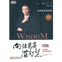 向诸葛亮借智慧:赵玉平 麻辣说3国 系列(含光盘)