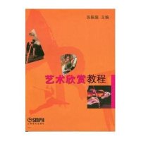 艺术欣赏教程