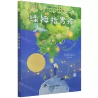 [N]绿拇指男孩/国际大奖小说-9787530772348