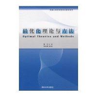 最优化理论与方法 黄平