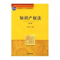 [N]知识产权法(第3版)-9787519777708