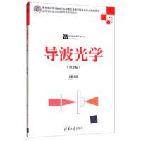 导波光学