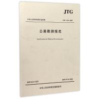 公路勘测规范(JTG C10—2007)
