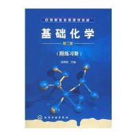 基础化学(附练习册)