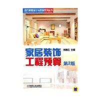 家居装饰工程预算