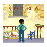 信谊图画书:彼得的椅子