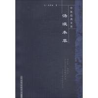 汤液本草/中医经典文库