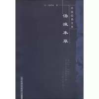 汤液本草/中医经典文库