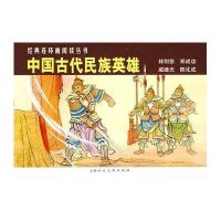 中国古代民族英雄