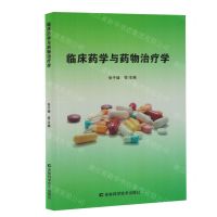 [N]临床药学与药物治疗学-9787557892630