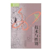 技术与性别:晚期帝制中国的权力经纬