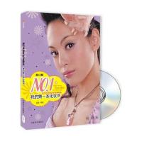 [N]我的第一本化妆书(含光盘)-9787807055662
