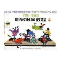 约翰·汤普森简易钢琴教程4(双色版)(附VCD光盘1张)
