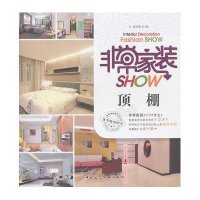 [N]非常家装SHOW·顶棚-9787112125135