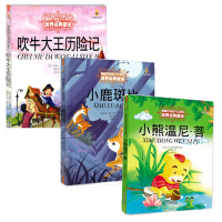 最能打动孩子心灵的世界经典童话:吹牛大王历险记