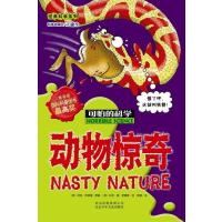 可怕的科学·经典科学系列:动物惊奇