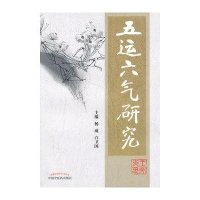 五运六气研究