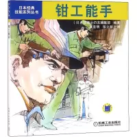 钳工能手