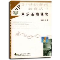 声乐基础理论