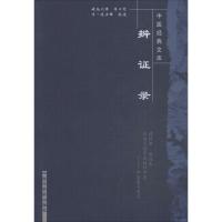 辨证录--中医经典文库