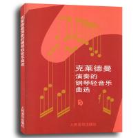 克莱德曼演奏的钢琴轻音乐曲选