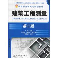 建筑工程测量(卢正)(二版)