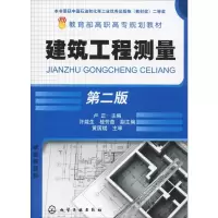 建筑工程测量(卢正)(二版)
