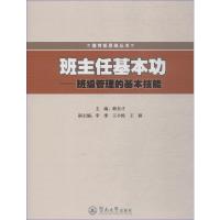 班主任基本功——班级管理的基本技能