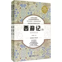 西游记(少儿版)//中国古典四大名著