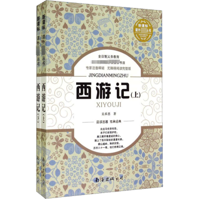 西游记(少儿版)//中国古典四大名著