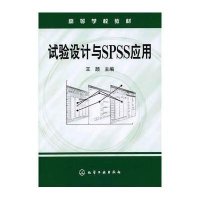 实验设计与SPSS应用(王颉)
