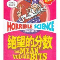 可怕的科学:绝望的分数