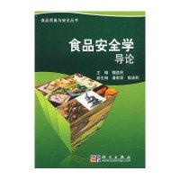 食品安全学导论