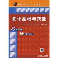 会计基础与技能