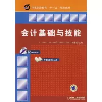 会计基础与技能