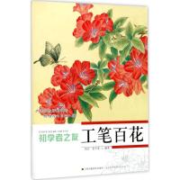 初学者之友工笔百花