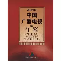 [N]中国广播电视年鉴(2010)-9771671732088