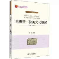 西班牙-拉美文化概况