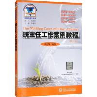 班主任工作案例教程(第2版)