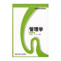 [N]管理学(第2版)(应用本科管理)孙晓红-9787811225600