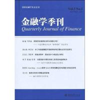 [N]金融学季刊.第5卷.第一期-9787301159330